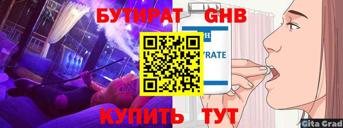 Бутират оксана Екатеринбург