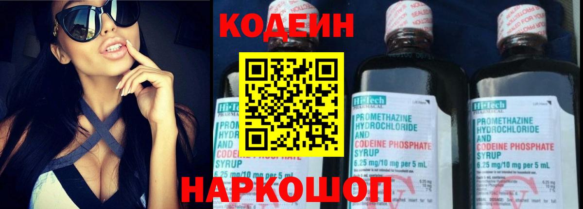 Codein Purple Drank Екатеринбург