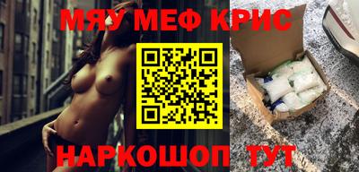 меф Краснокаменск