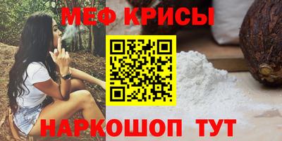 меф Краснокаменск