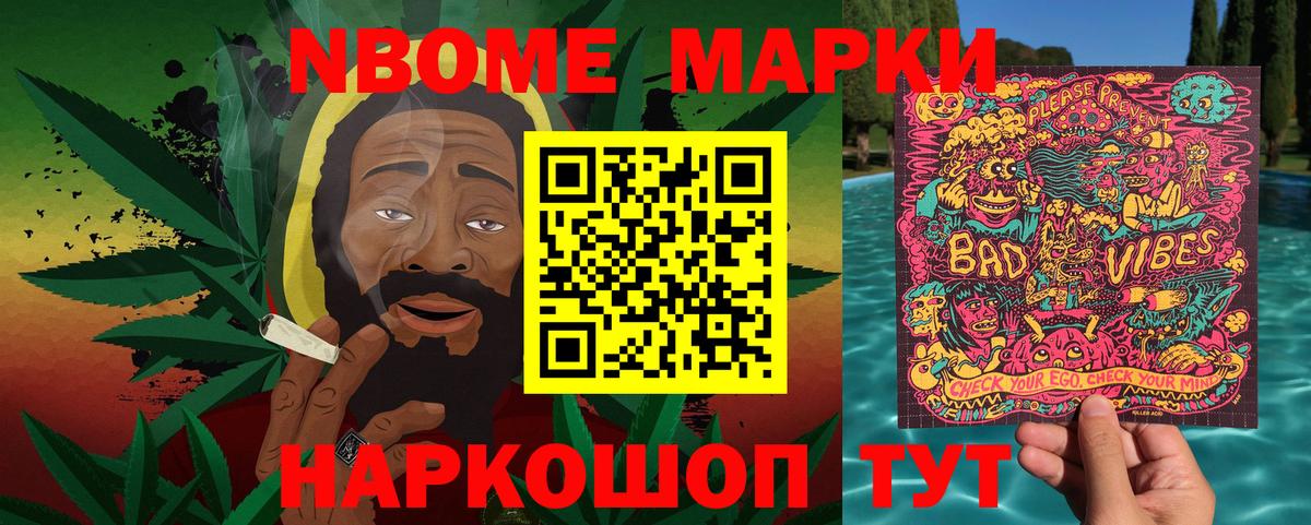Марки NBOMe 1,8мг  Марки 25I-NBOMe  Екатеринбург  Вход с VPN 